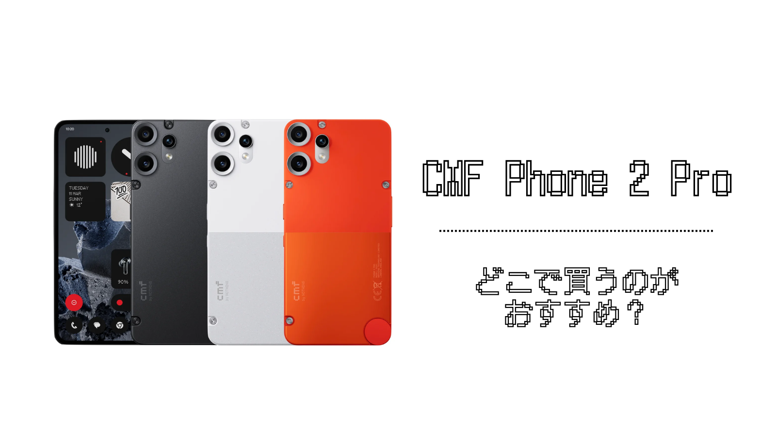 CMF Phone 2 Pro アイキャッチ画像