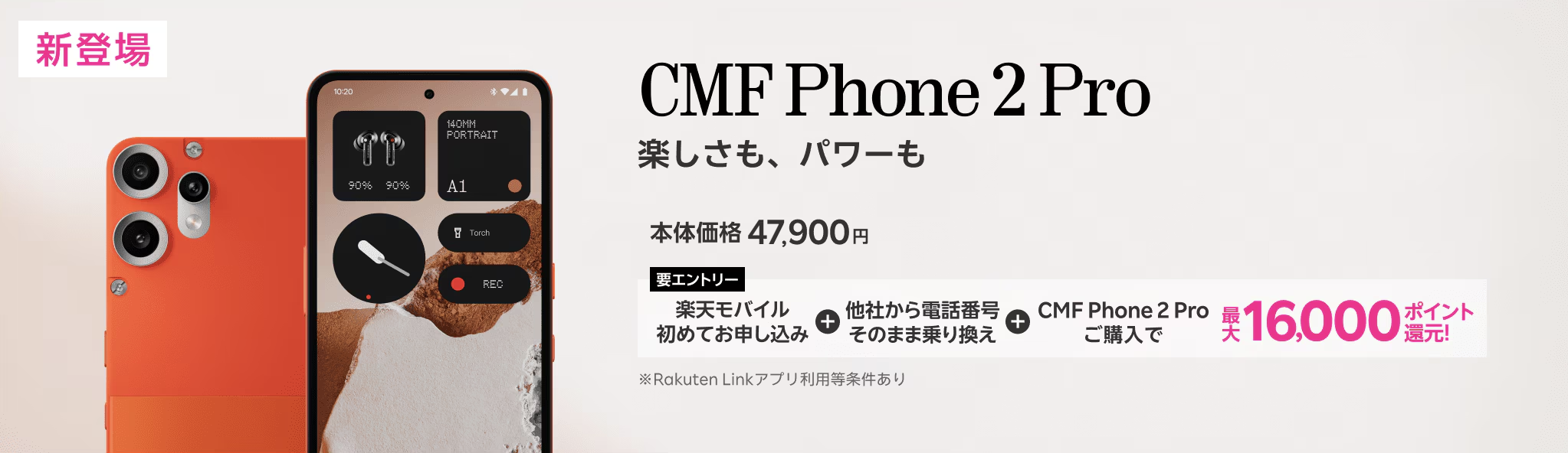 楽天モバイル CMF Phone 2 Pro