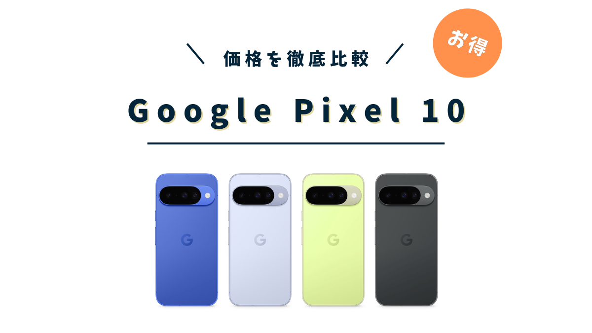 Google Pixel 10