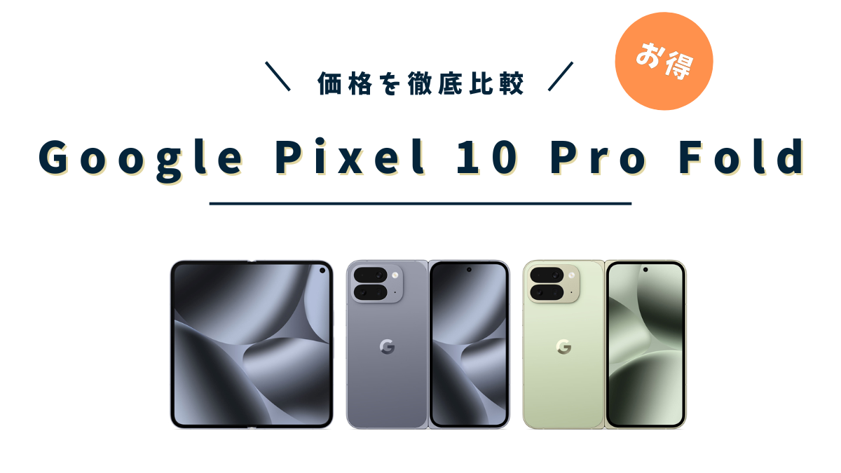 Google Pixel 10 Pro Fold
