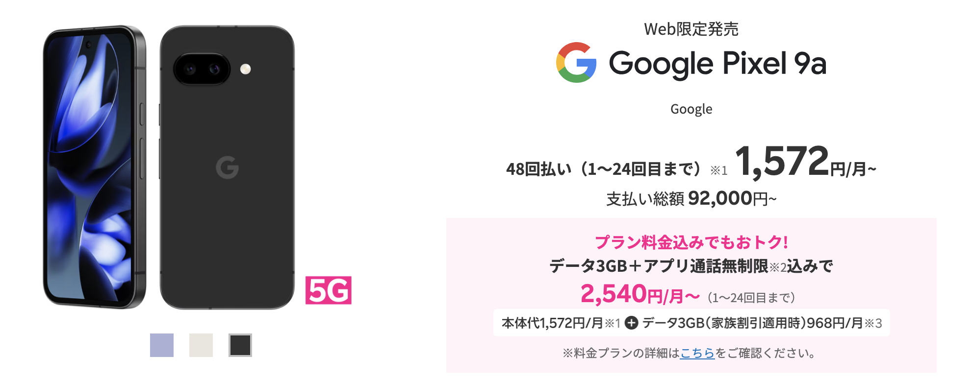 楽天モバイルキャンペーン