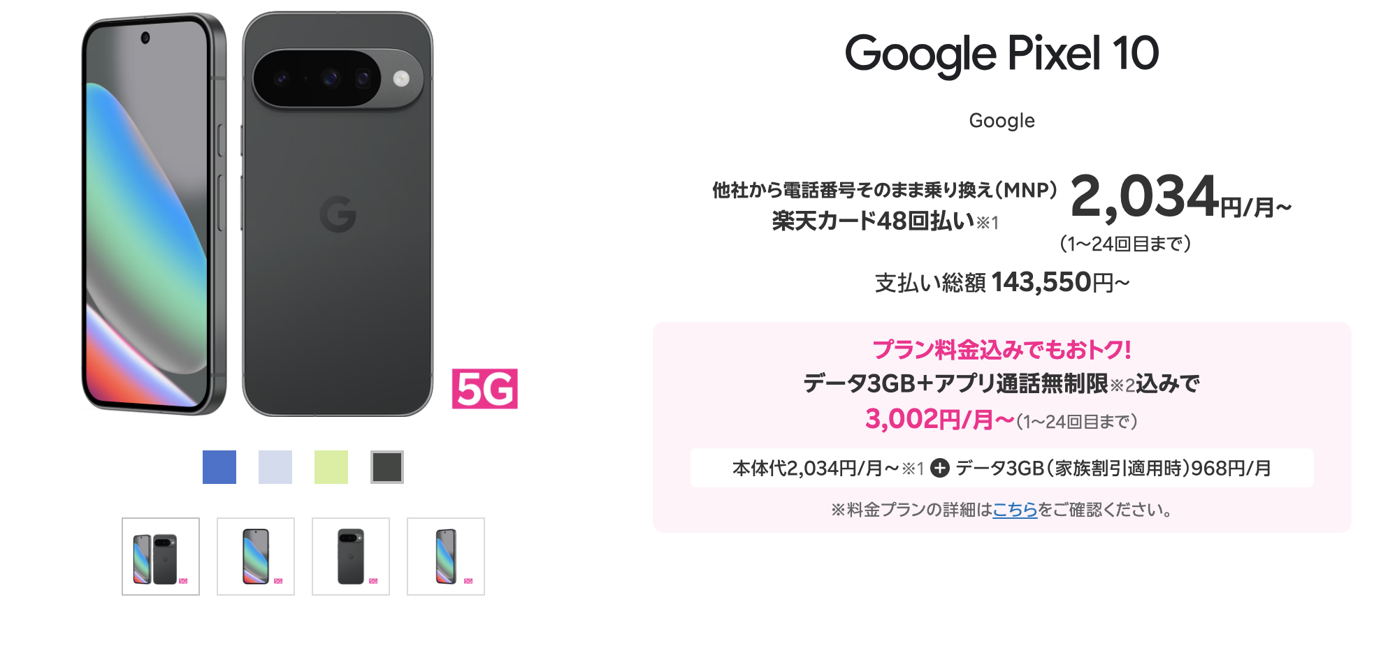 楽天モバイルキャンペーン