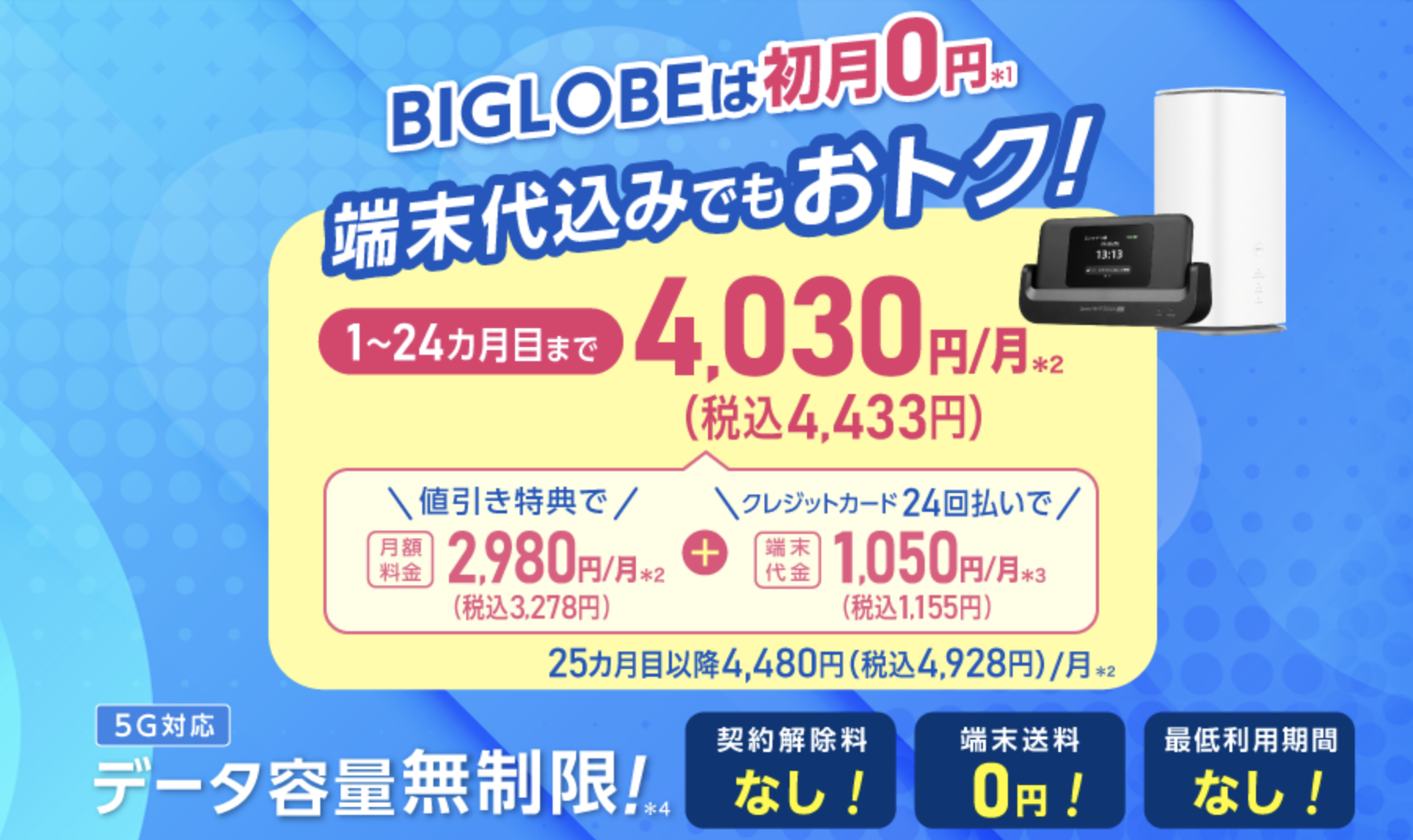 BIGLOBE WiMAX
