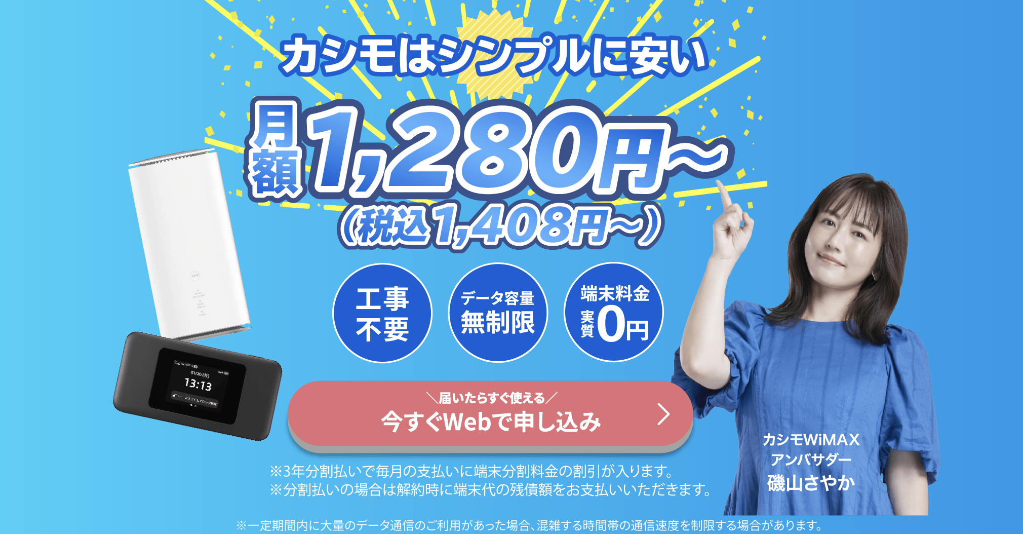 カシモWiMAX